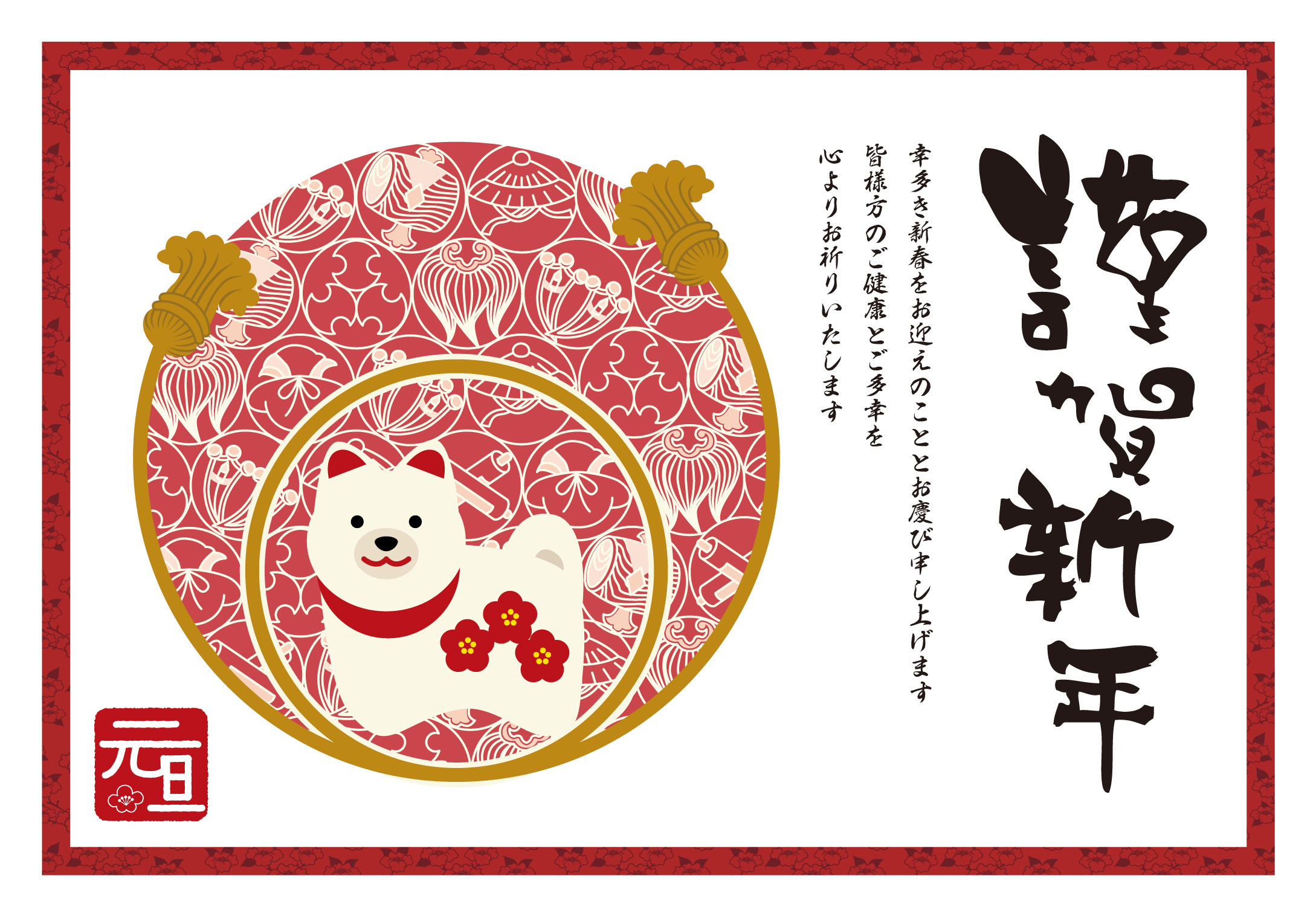 犬のイラストがデザインされた、 年賀状を送りましょう。