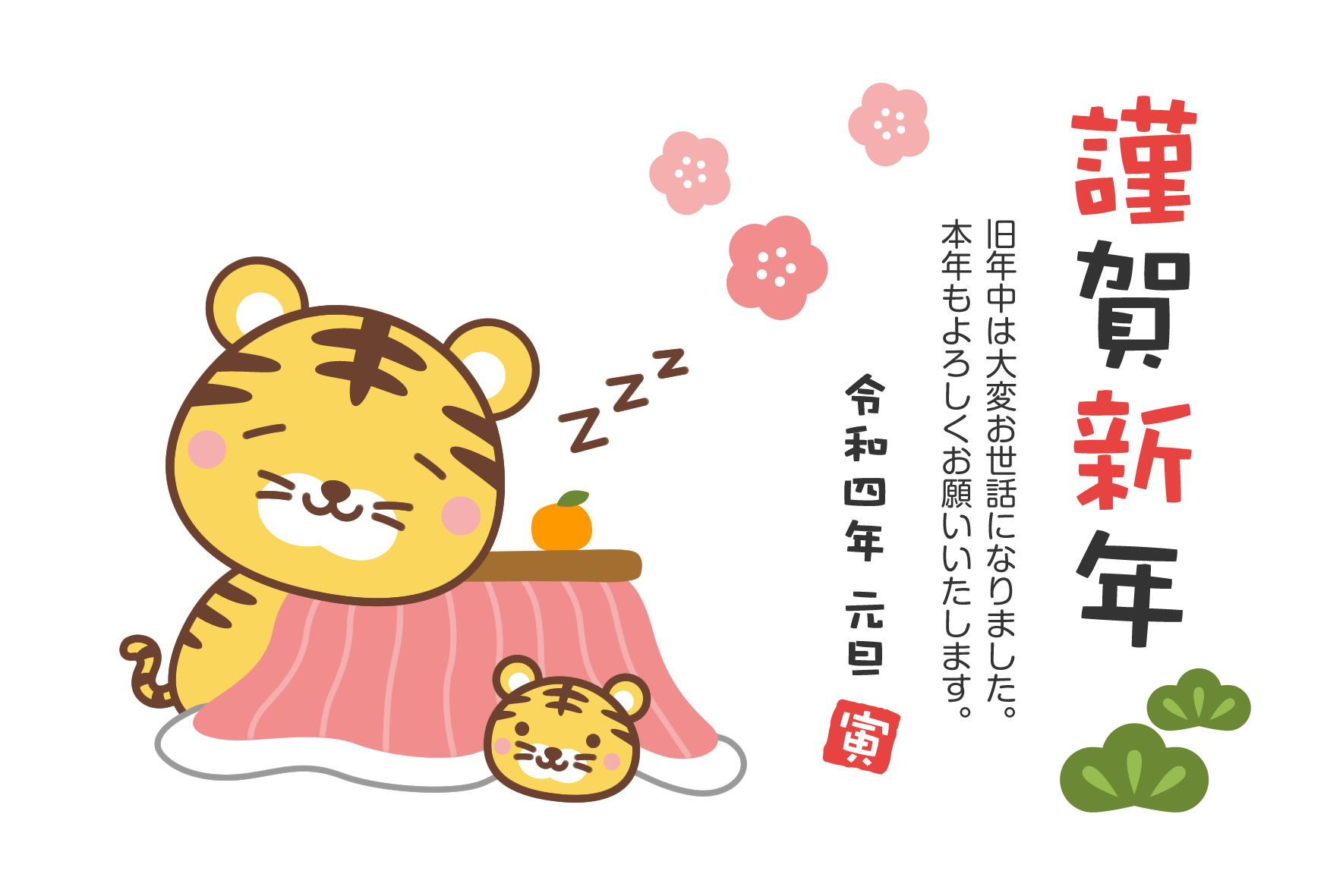 イラストを使って年賀状を作る