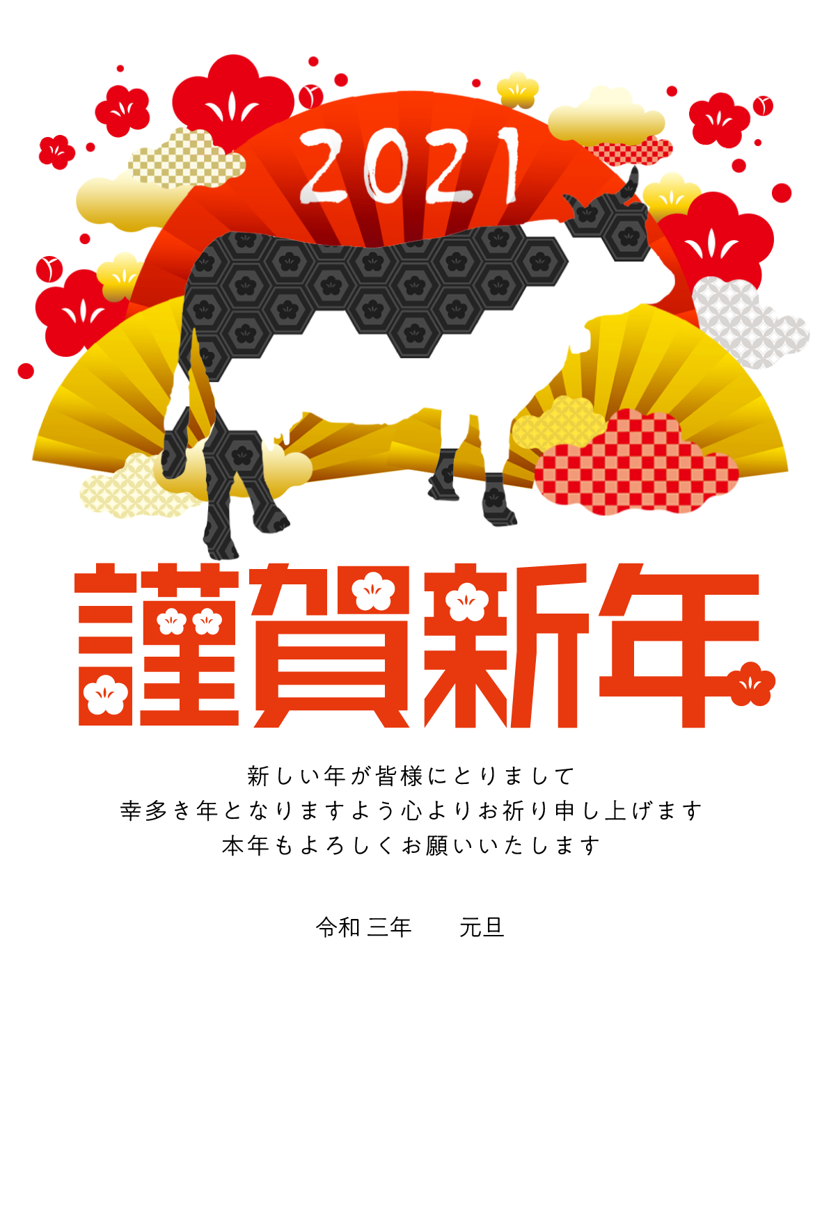 21年 令和3年 丑年の年賀状 年賀状と無料イラストのあれこれ