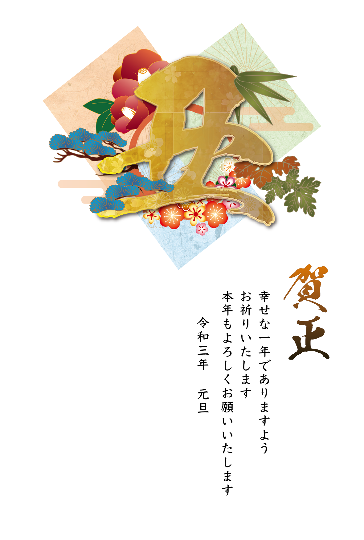 賀詞は相手を考えて選びましょうね 賀詞は相手を考えて選びましょうね