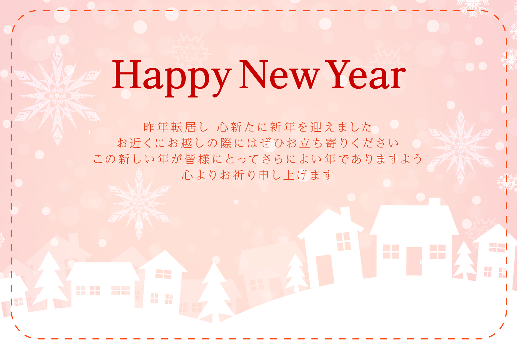一筆を入れる一言メッセージの年賀状